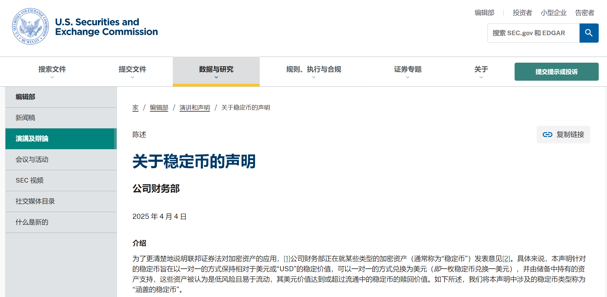 美SEC明确稳定币监管立场：特定类型稳定币不归为证券_财经热点_新闻_奇点财经